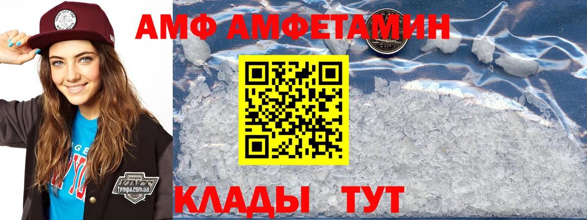 АМФ Розовый  Вход с VPN  Амфетамин  Наро-Фоминск 