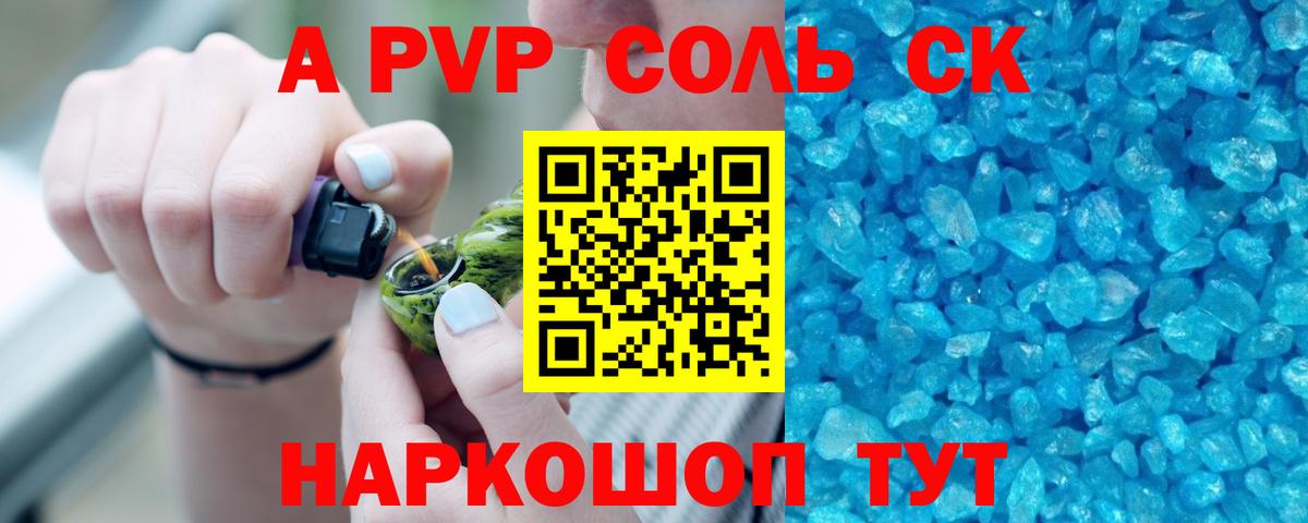 Наро-Фоминск  Alpha PVP кристаллы  A PVP СК КРИС  Альфа ПВП СК КРИС  Вход с VPN 