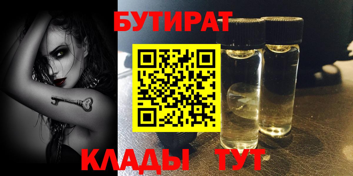 Наро-Фоминск  Бутират  Вход с VPN  БУТИРАТ BDO 