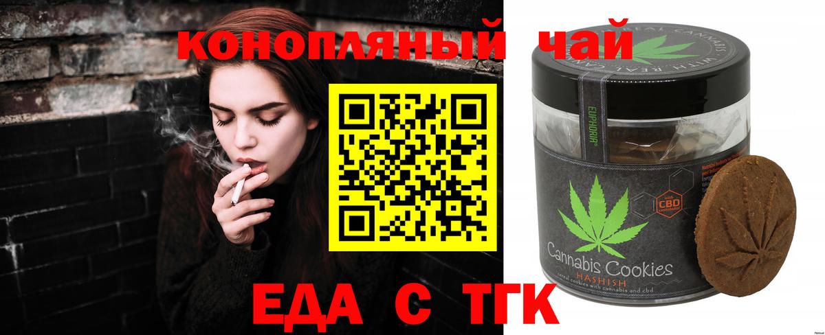 Еда ТГК марихуана  Вход с VPN  Наро-Фоминск 
