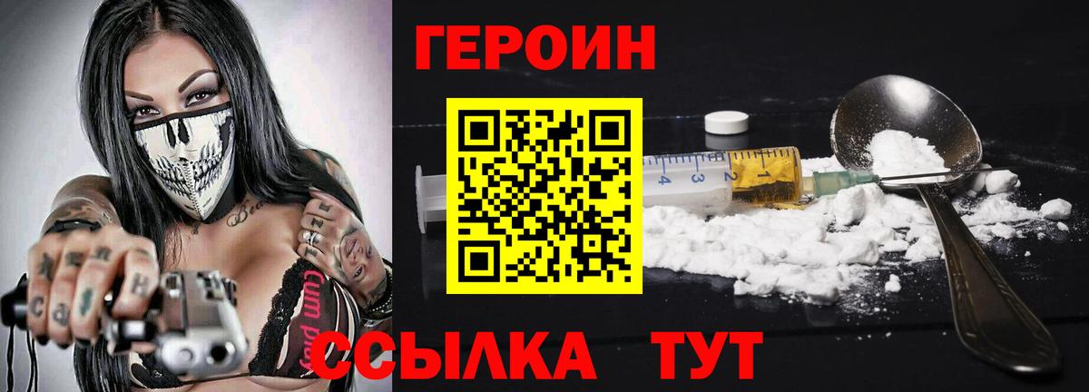 Наро-Фоминск  ГЕРОИН белый  Вход с VPN 
