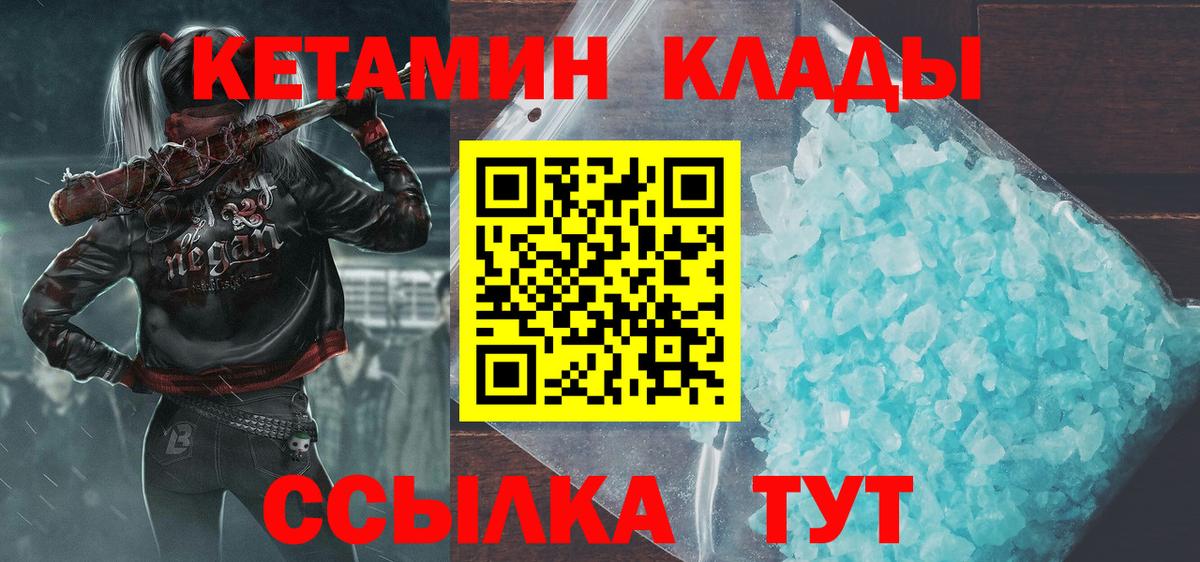 нарко площадка формула  Вход с VPN  Наро-Фоминск  Кетамин VHQ  МЕГА зеркало 