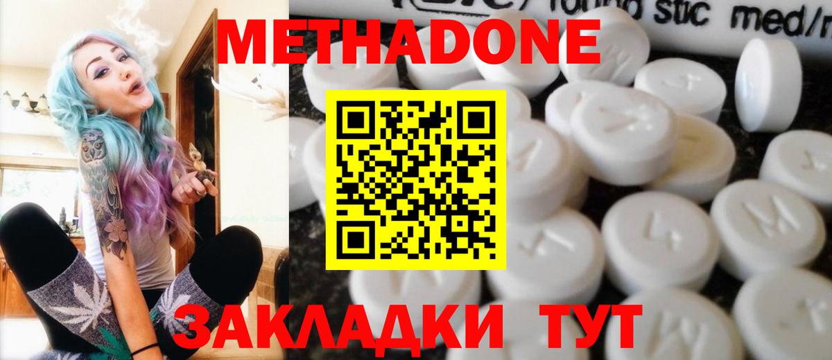 Метадон кристалл  Вход с VPN  Наро-Фоминск  Метадон белоснежный 