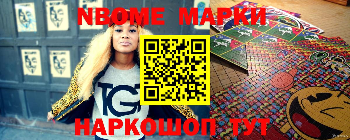 Марки NBOMe 1500мкг Наро-Фоминск